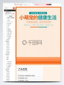 千圖網(wǎng) 寵物食品素材與模板免費下載全攻略